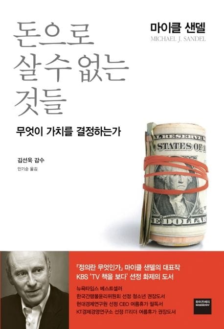 돈으로 살 수 없는 것들