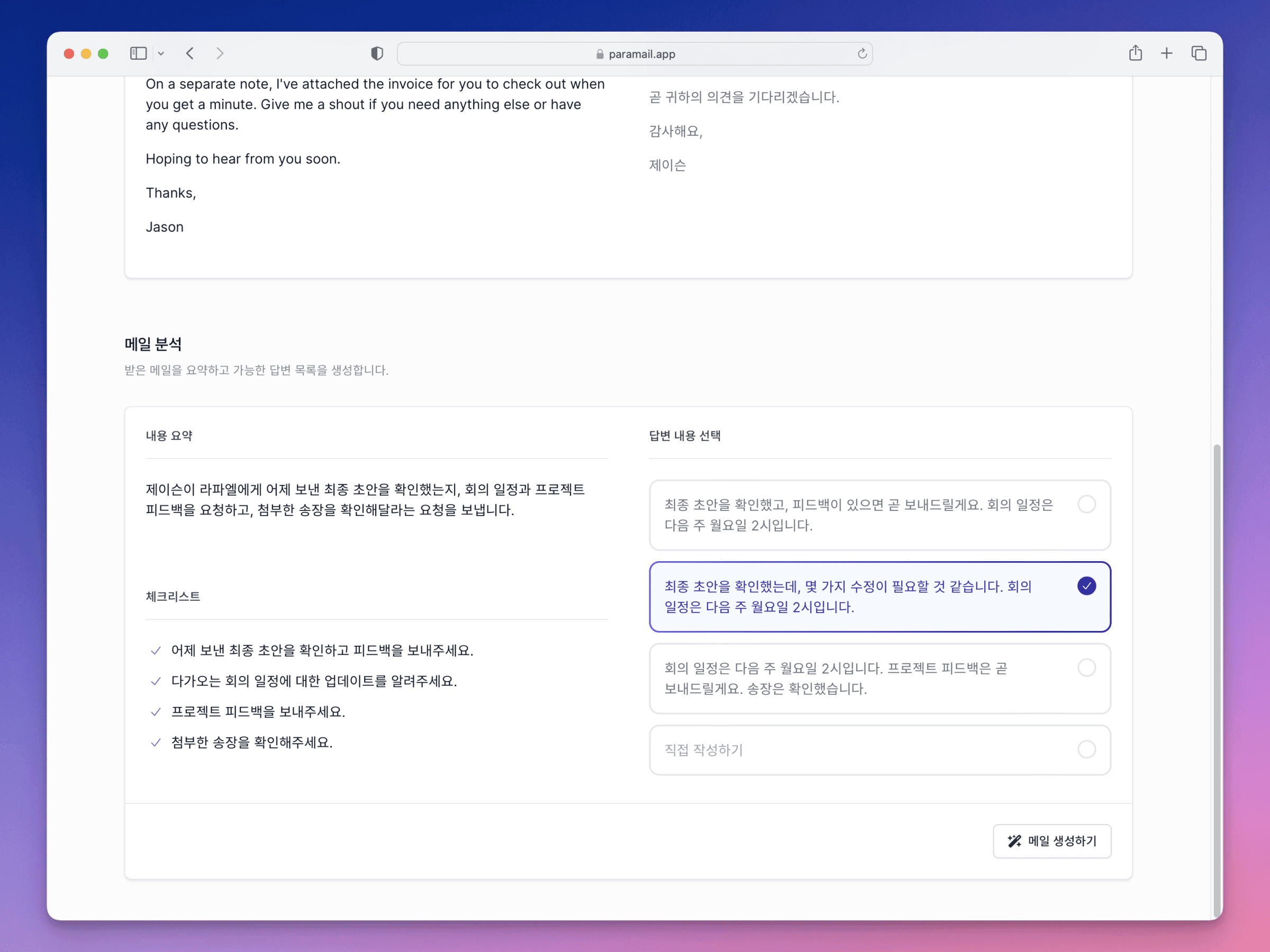 Email analysis & reply list
generation